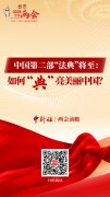 两会前瞻｜中国第二部“法典”将至：如何“典”亮美丽中国？